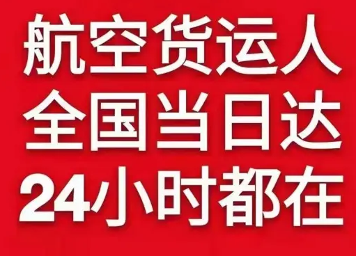 五台山航空运输货物、航空货运:物流行业各岗位招聘